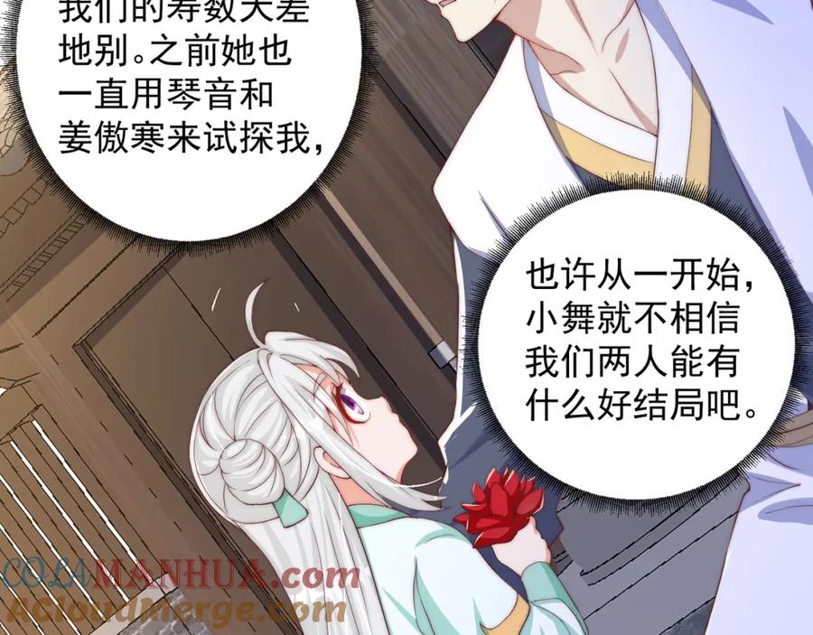 绝世强者只想回家种田 - 第69话 求婚 - 第65张图