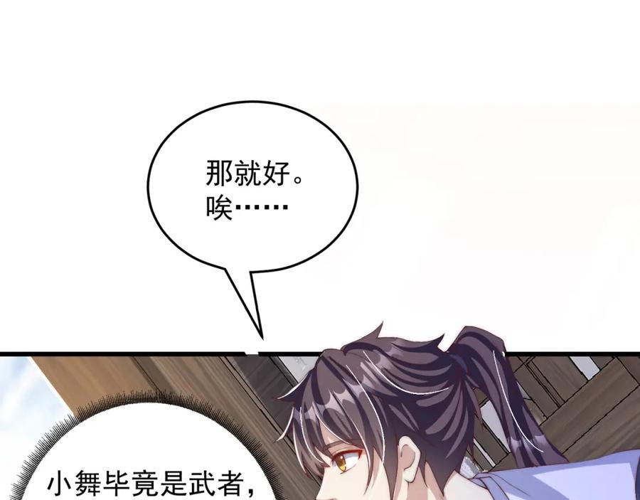 绝世强者只想回家种田 - 第69话 求婚 - 第63张图