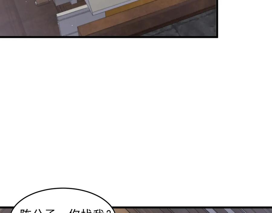 绝世强者只想回家种田 - 第69话 求婚 - 第6张图