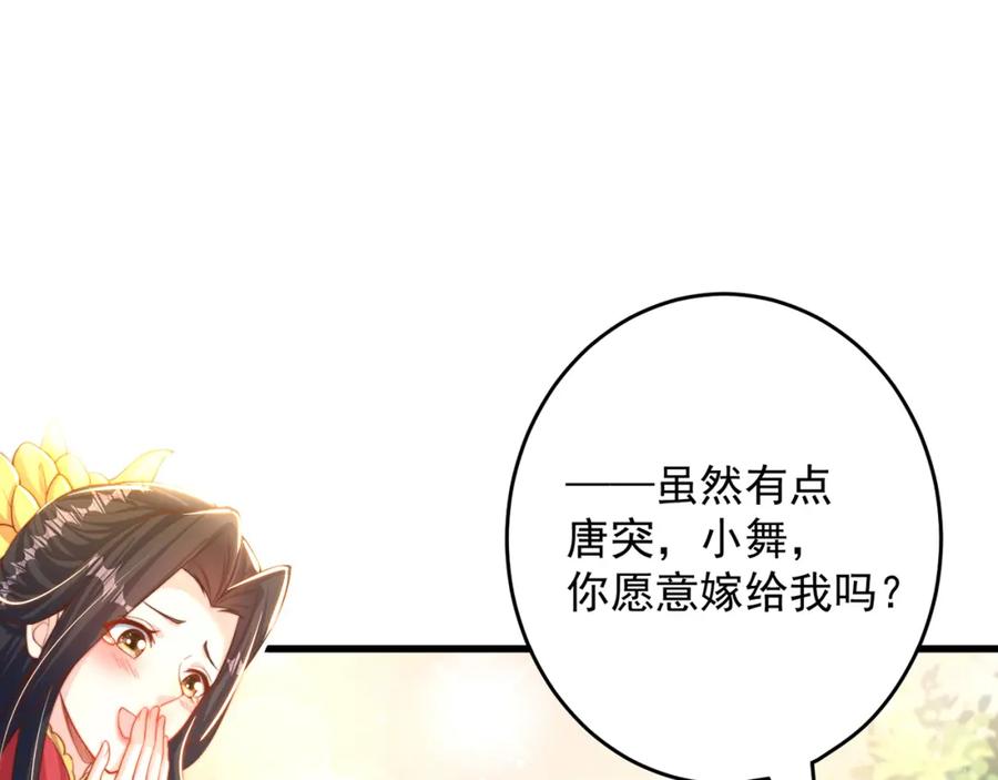 绝世强者只想回家种田 - 第69话 求婚 - 第90张图