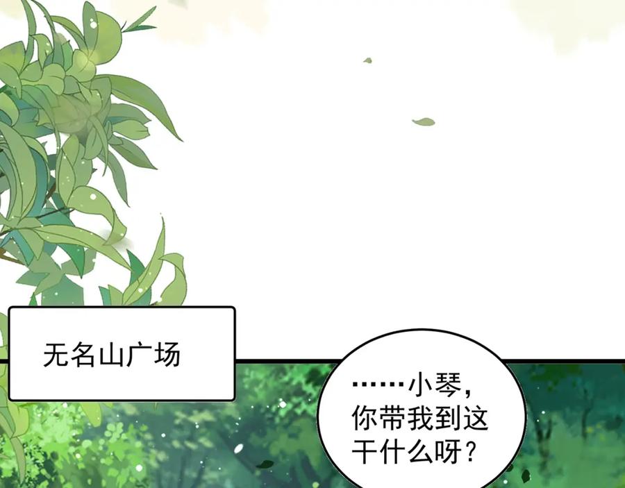 绝世强者只想回家种田 - 第69话 求婚 - 第75张图