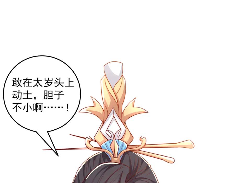 绝世强者只想回家种田 - 第69话 求婚 - 第135张图