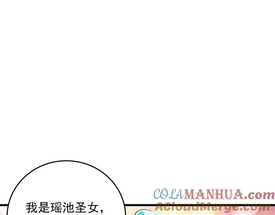 绝世强者只想回家种田 - 第69话 求婚 - 第109张图