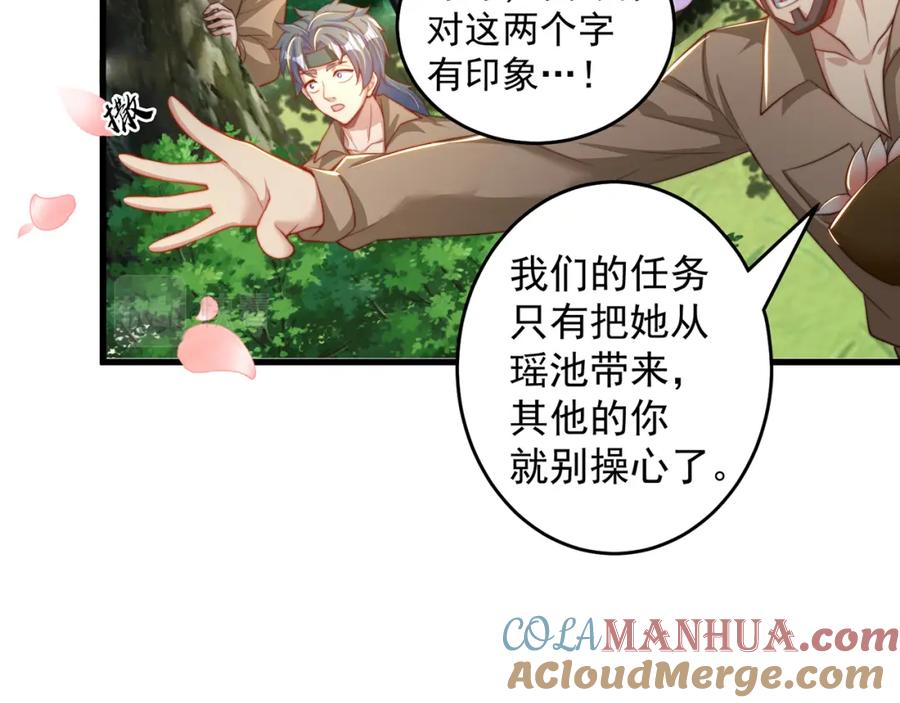 绝世强者只想回家种田 - 第69话 求婚 - 第101张图