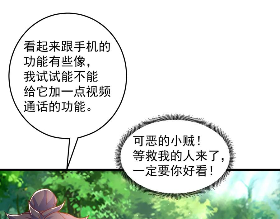 绝世强者只想回家种田 - 第69话 求婚 - 第127张图