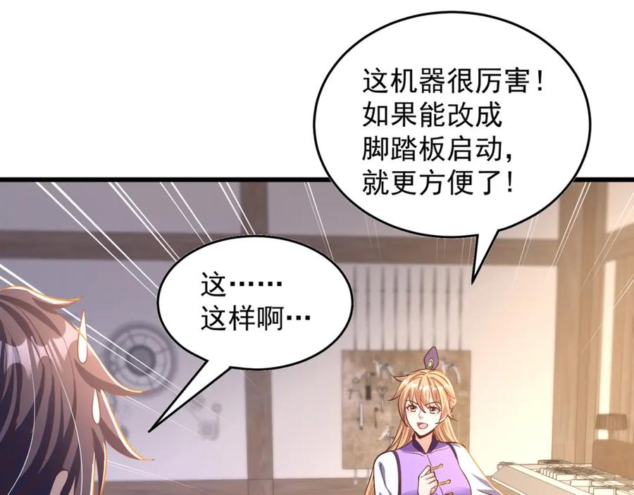 绝世强者只想回家种田 - 第69话 求婚 - 第38张图