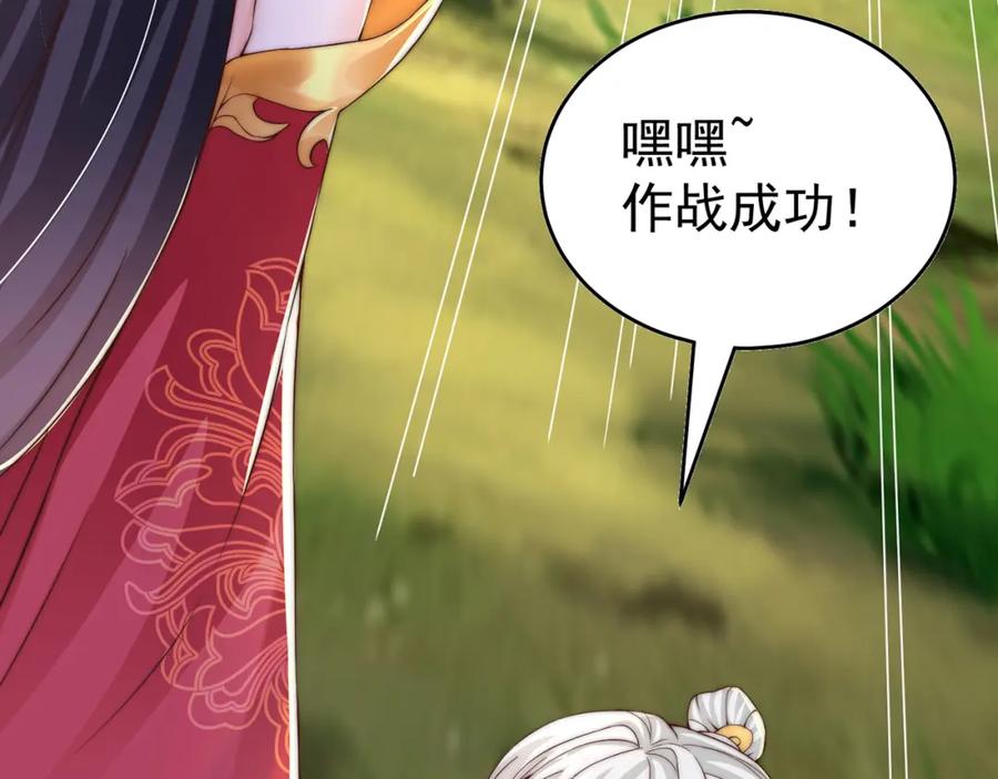 绝世强者只想回家种田 - 第69话 求婚 - 第82张图