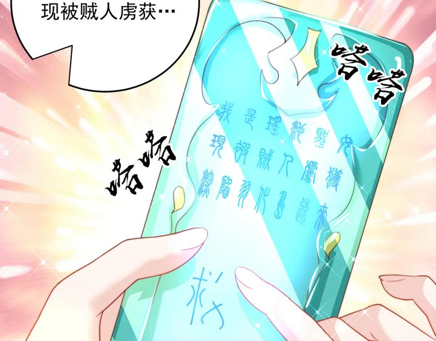 绝世强者只想回家种田 - 第69话 求婚 - 第110张图