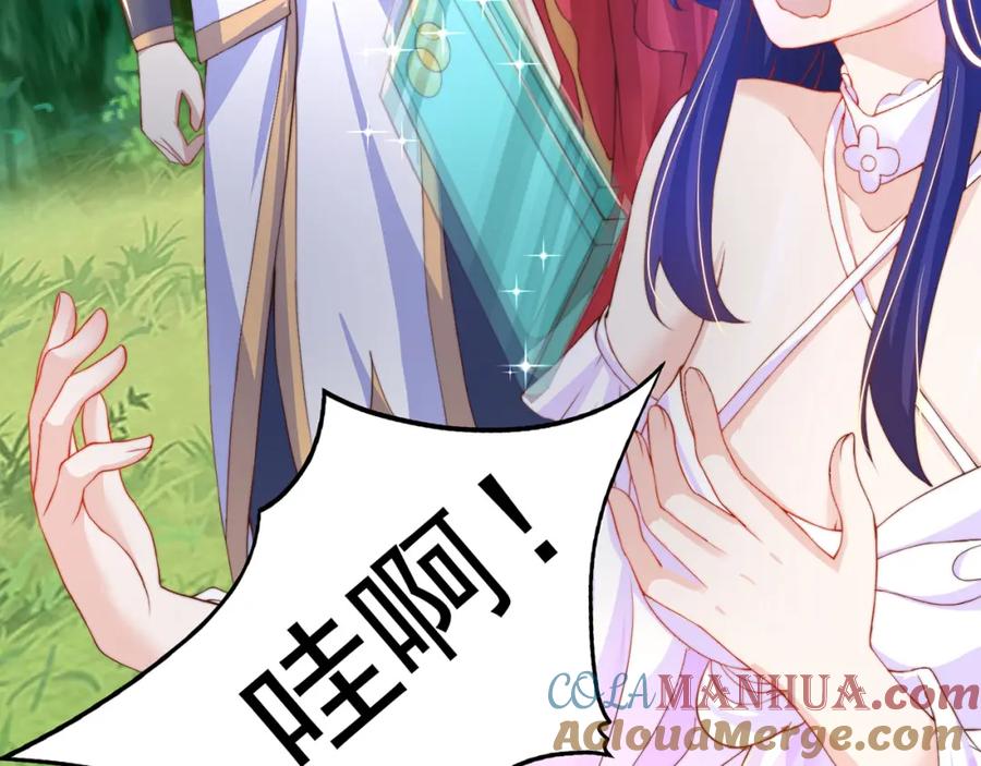 绝世强者只想回家种田 - 第69话 求婚 - 第117张图