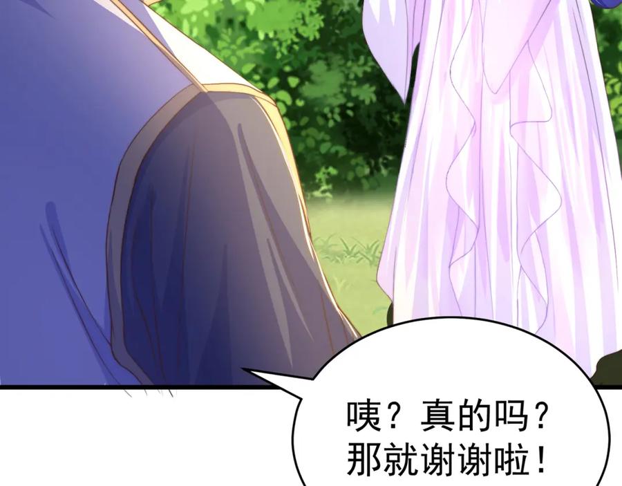 绝世强者只想回家种田 - 第69话 求婚 - 第123张图