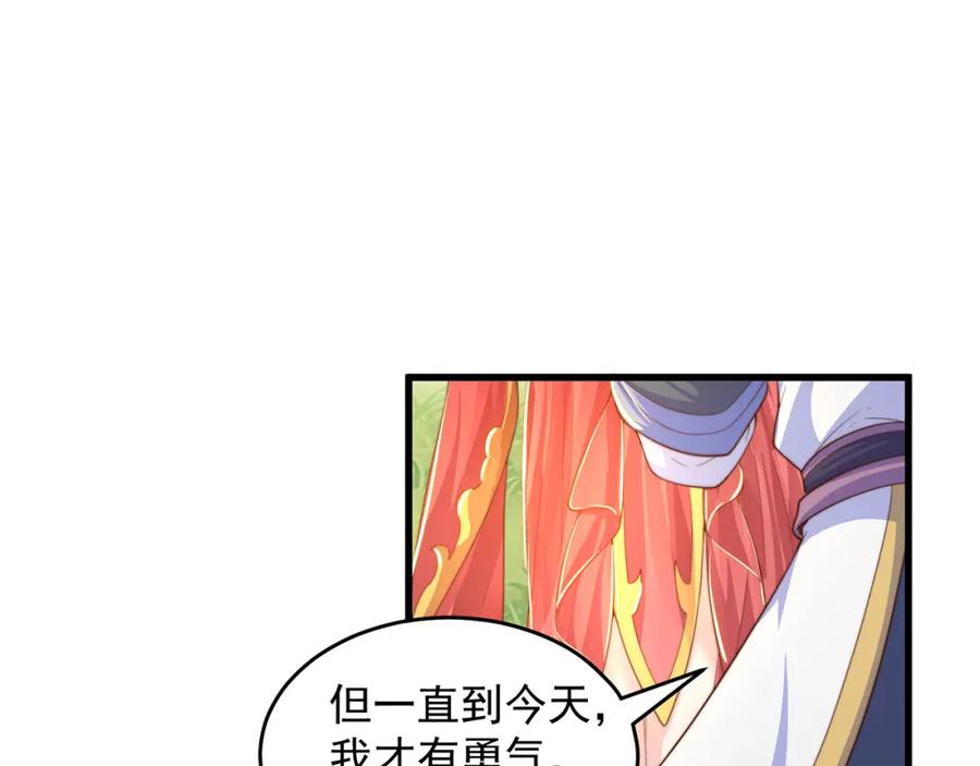 绝世强者只想回家种田 - 第69话 求婚 - 第87张图