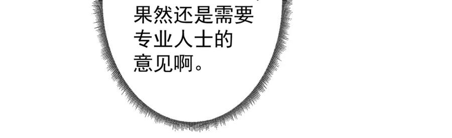 绝世强者只想回家种田 - 第69话 求婚 - 第40张图