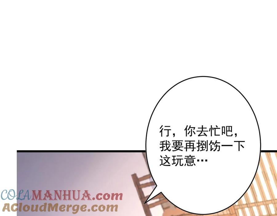 绝世强者只想回家种田 - 第69话 求婚 - 第41张图