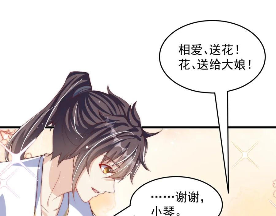 绝世强者只想回家种田 - 第69话 求婚 - 第70张图