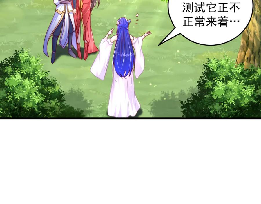 绝世强者只想回家种田 - 第69话 求婚 - 第126张图