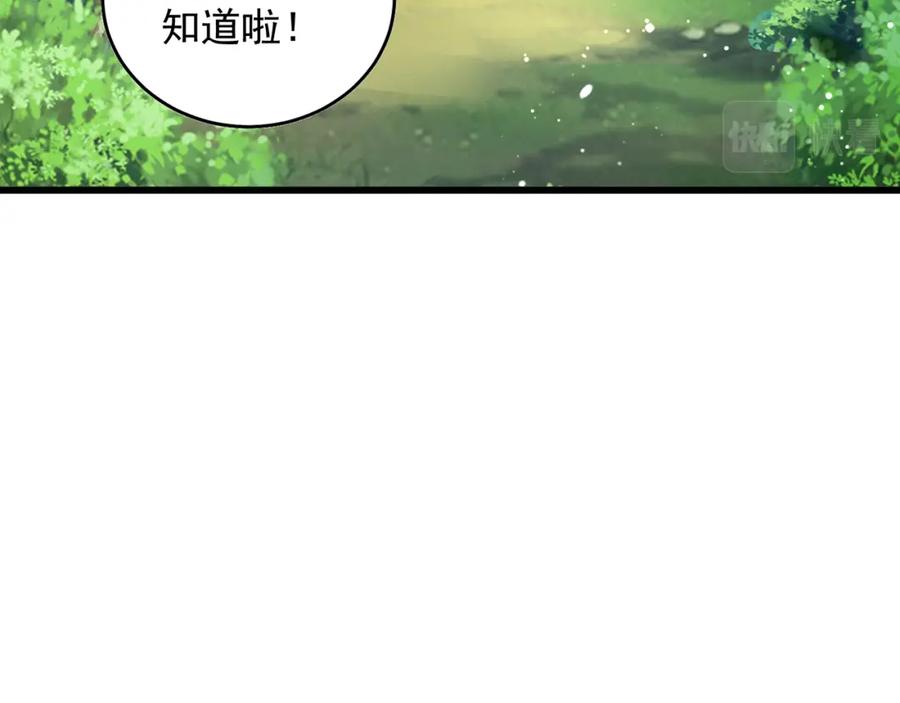 绝世强者只想回家种田 - 第69话 求婚 - 第78张图