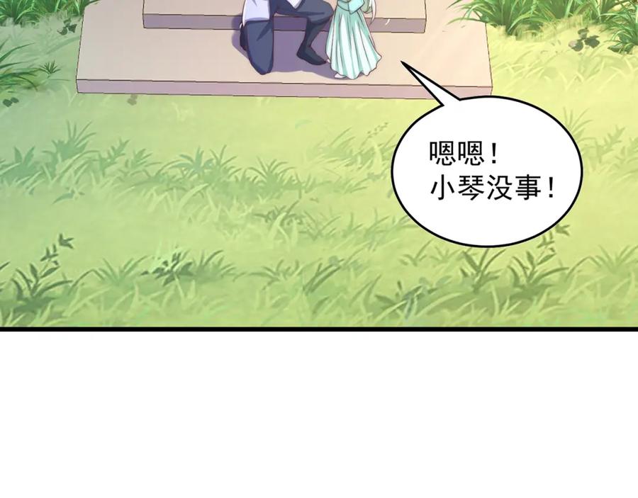 绝世强者只想回家种田 - 第69话 求婚 - 第62张图