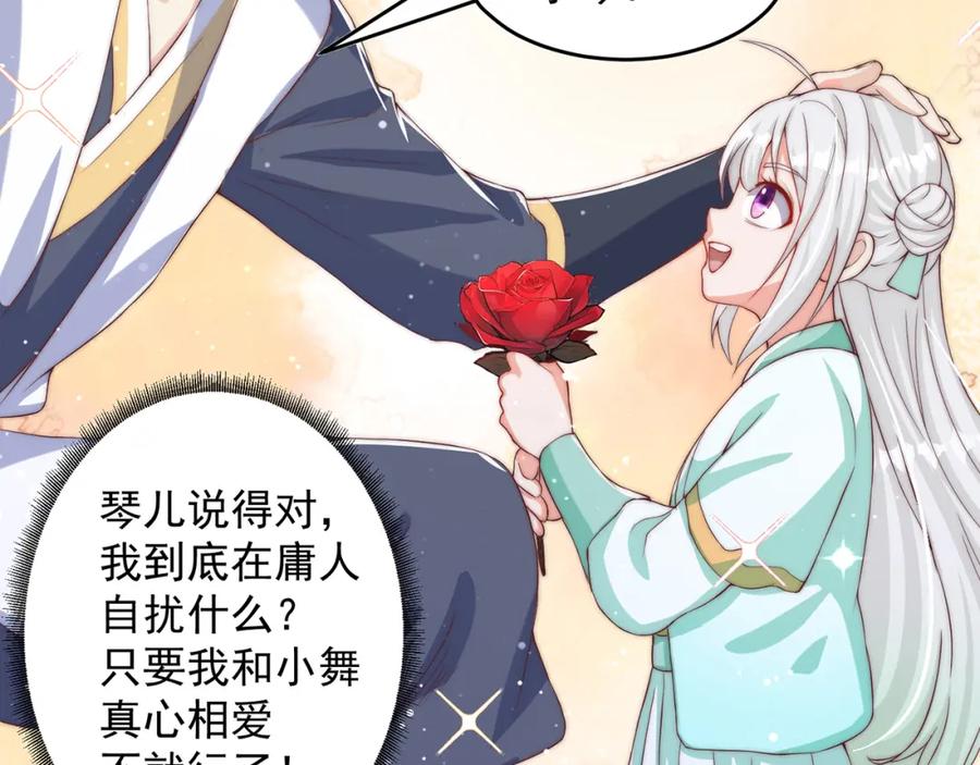 绝世强者只想回家种田 - 第69话 求婚 - 第71张图