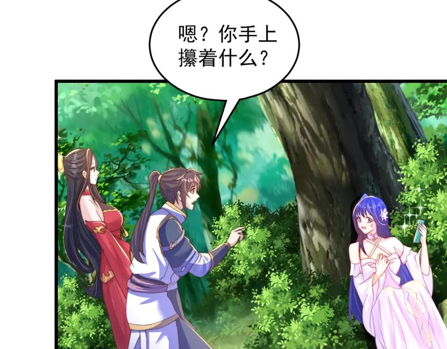 绝世强者只想回家种田 - 第69话 求婚 - 第119张图