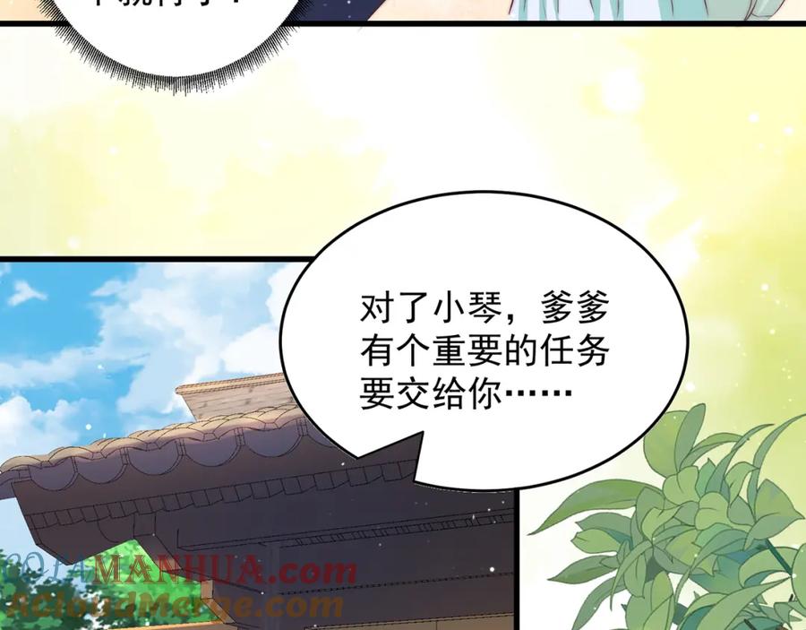 绝世强者只想回家种田 - 第69话 求婚 - 第73张图