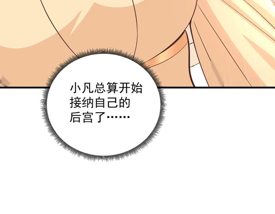 绝世强者只想回家种田 - 第69话 求婚 - 第55张图