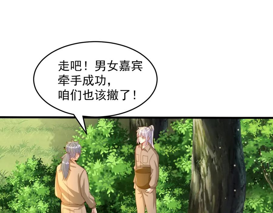 绝世强者只想回家种田 - 第69话 求婚 - 第106张图