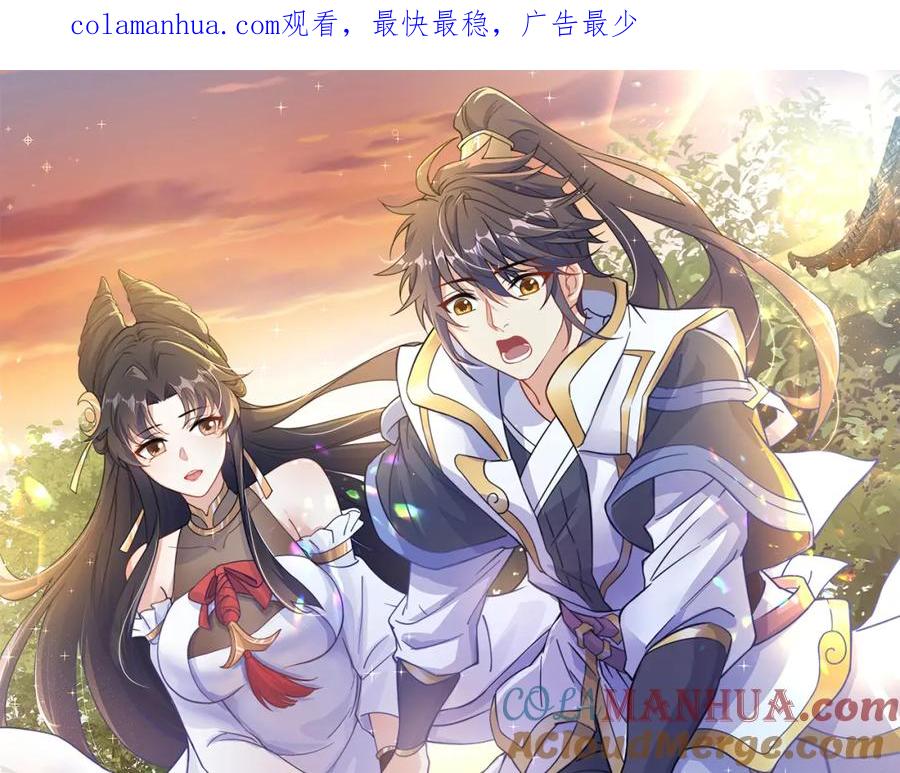 绝世强者只想回家种田 - 第69话 求婚 - 第1张图