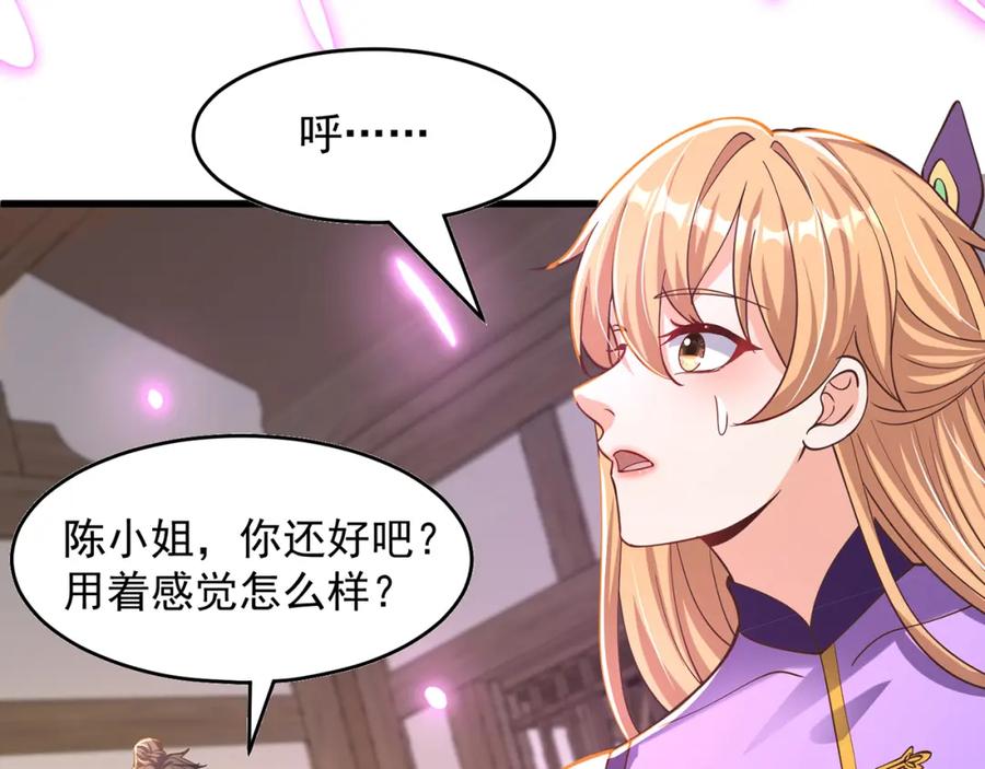 绝世强者只想回家种田 - 第69话 求婚 - 第35张图