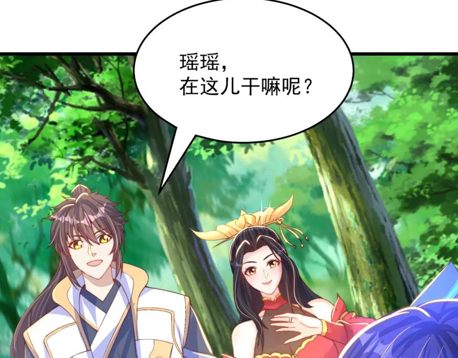 绝世强者只想回家种田 - 第69话 求婚 - 第115张图