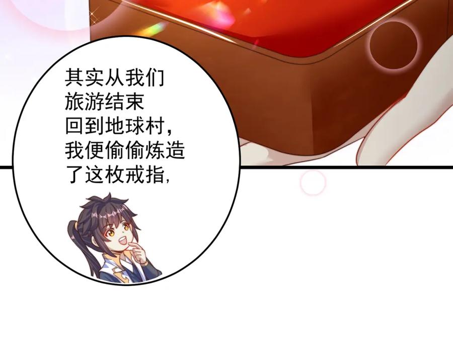 绝世强者只想回家种田 - 第69话 求婚 - 第86张图