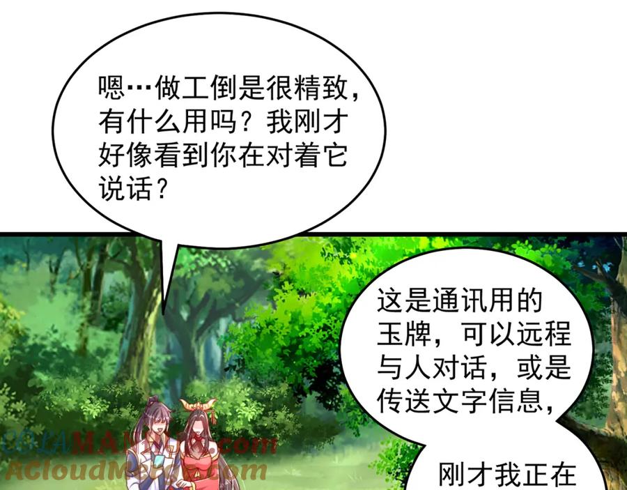 绝世强者只想回家种田 - 第69话 求婚 - 第125张图