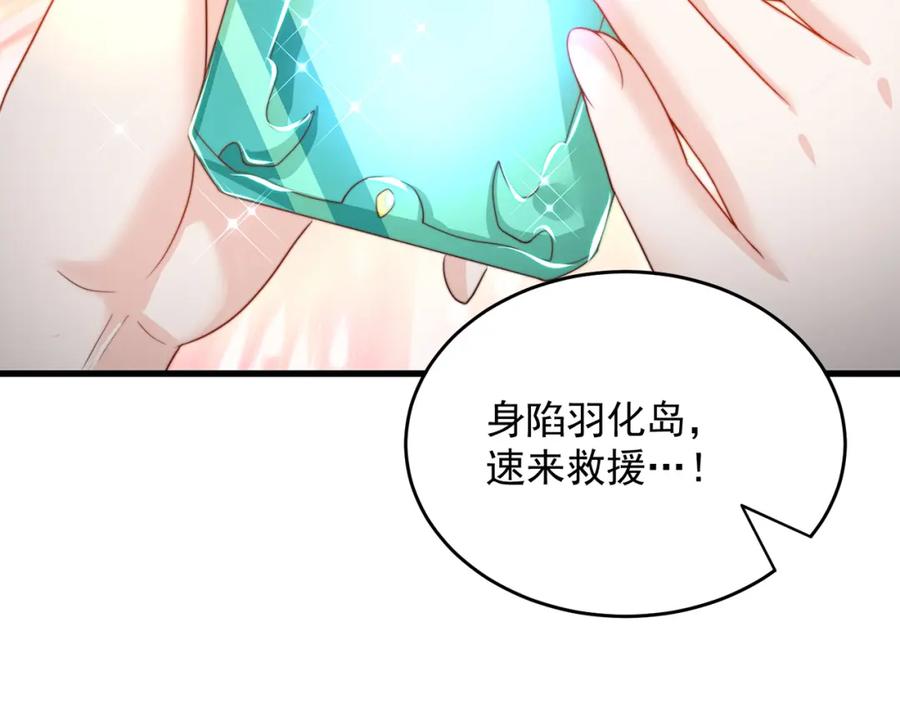 绝世强者只想回家种田 - 第69话 求婚 - 第111张图