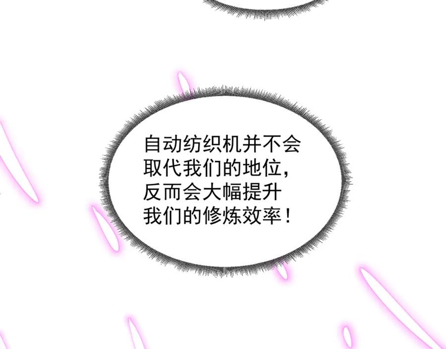 绝世强者只想回家种田 - 第69话 求婚 - 第34张图