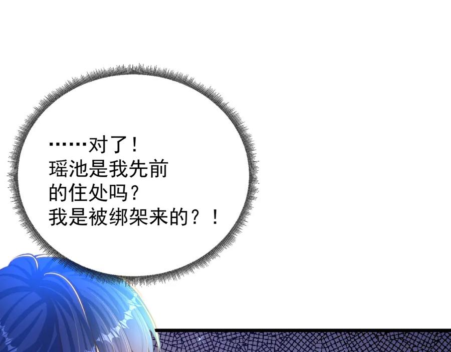 绝世强者只想回家种田 - 第69话 求婚 - 第102张图