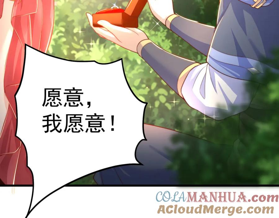 绝世强者只想回家种田 - 第69话 求婚 - 第93张图