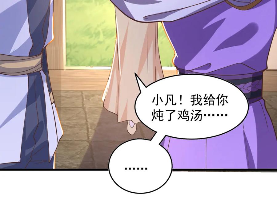 绝世强者只想回家种田 - 第69话 求婚 - 第47张图