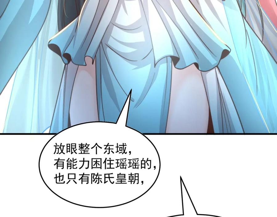 绝世强者只想回家种田 - 第70话 手机？ - 第10张图