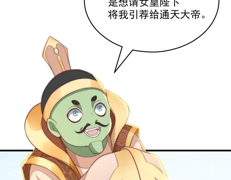 绝世强者只想回家种田 - 第70话 手机？ - 第38张图