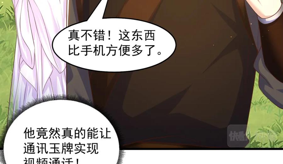 绝世强者只想回家种田 - 第70话 手机？ - 第60张图