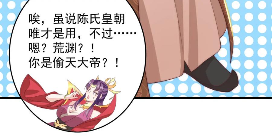 绝世强者只想回家种田 - 第70话 手机？ - 第40张图