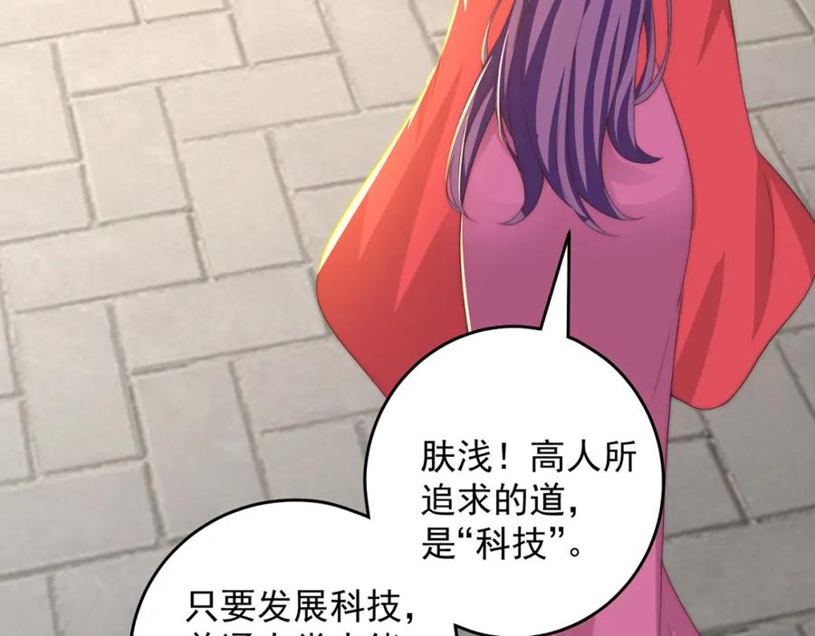 绝世强者只想回家种田 - 第70话 手机？ - 第47张图