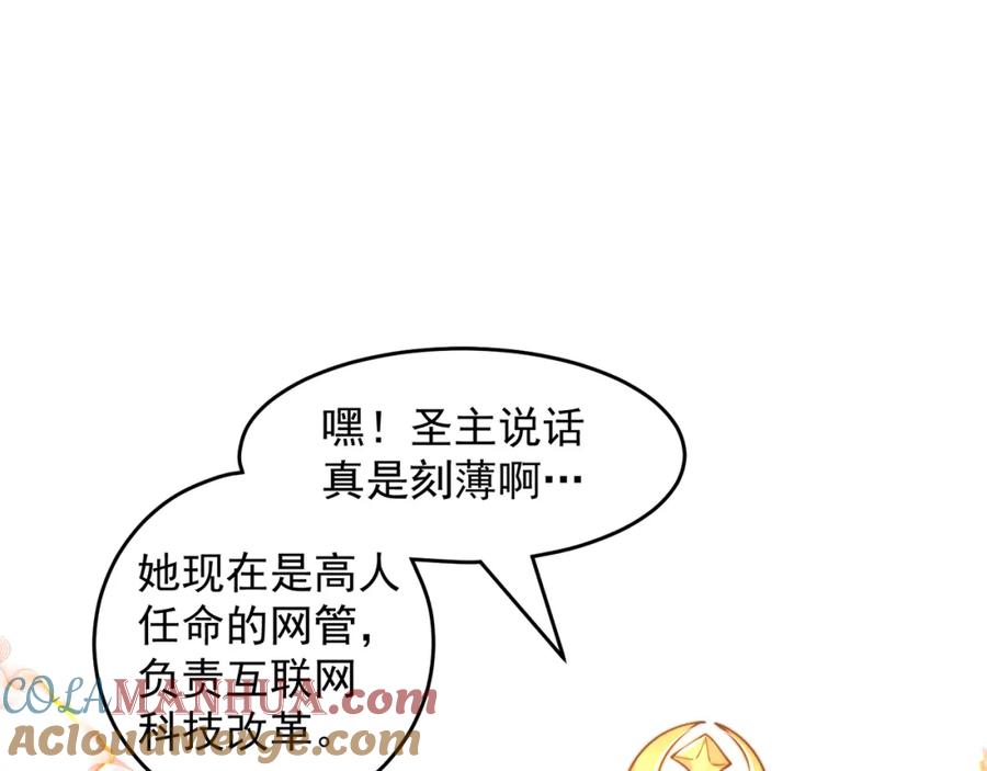 绝世强者只想回家种田 - 第70话 手机？ - 第21张图