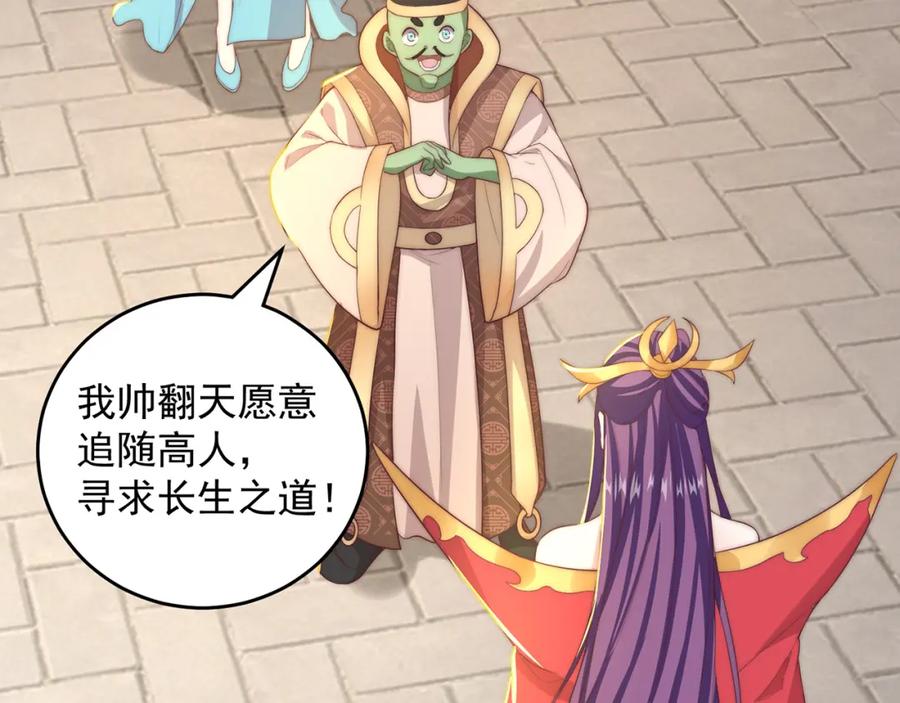 绝世强者只想回家种田 - 第70话 手机？ - 第46张图