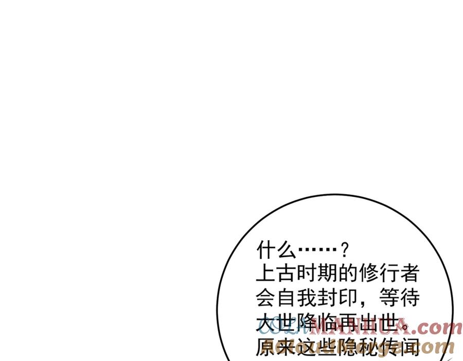 绝世强者只想回家种田 - 第70话 手机？ - 第41张图