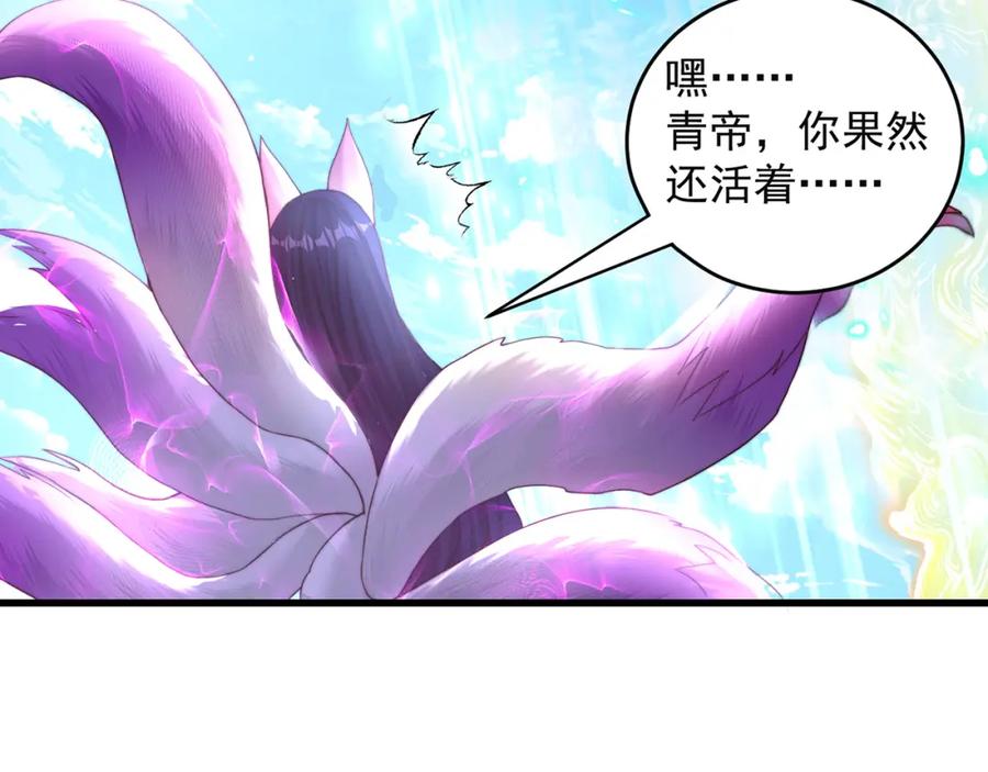 绝世强者只想回家种田 - 第70话 手机？ - 第106张图