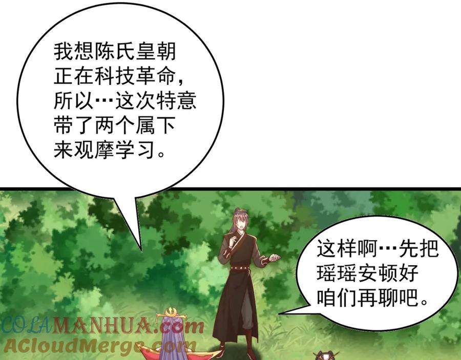 绝世强者只想回家种田 - 第70话 手机？ - 第77张图