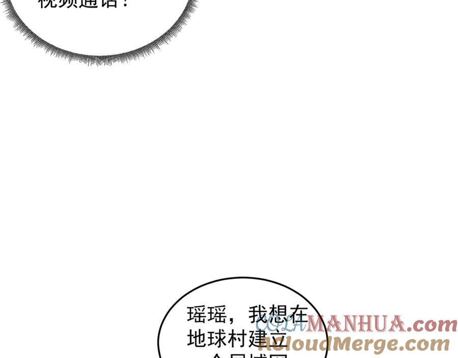 绝世强者只想回家种田 - 第70话 手机？ - 第61张图