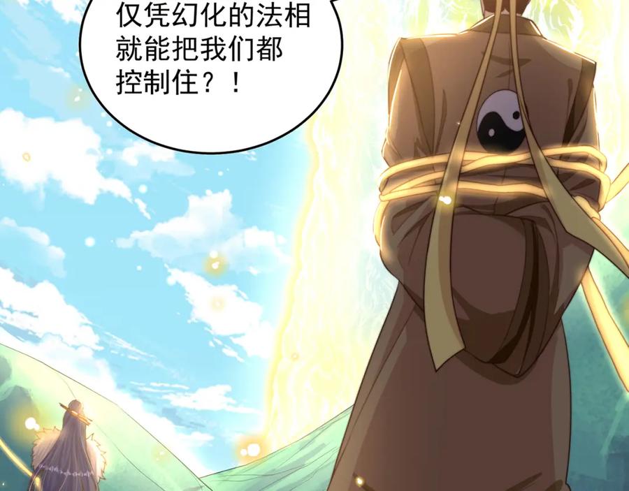 绝世强者只想回家种田 - 第70话 手机？ - 第91张图