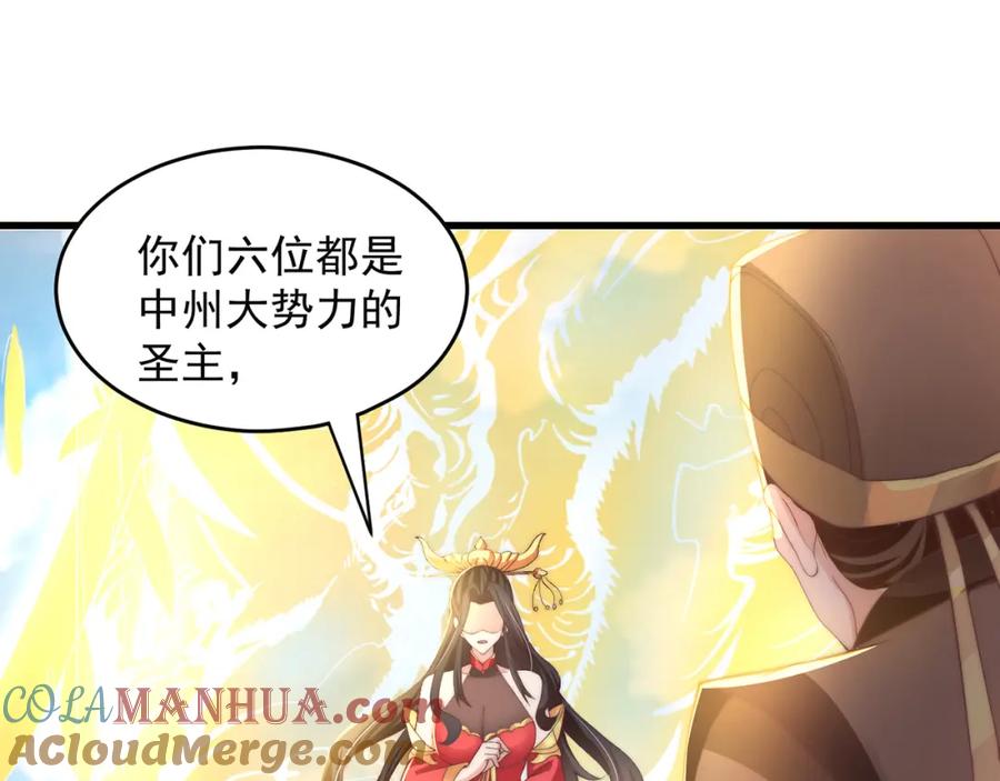 绝世强者只想回家种田 - 第70话 手机？ - 第93张图