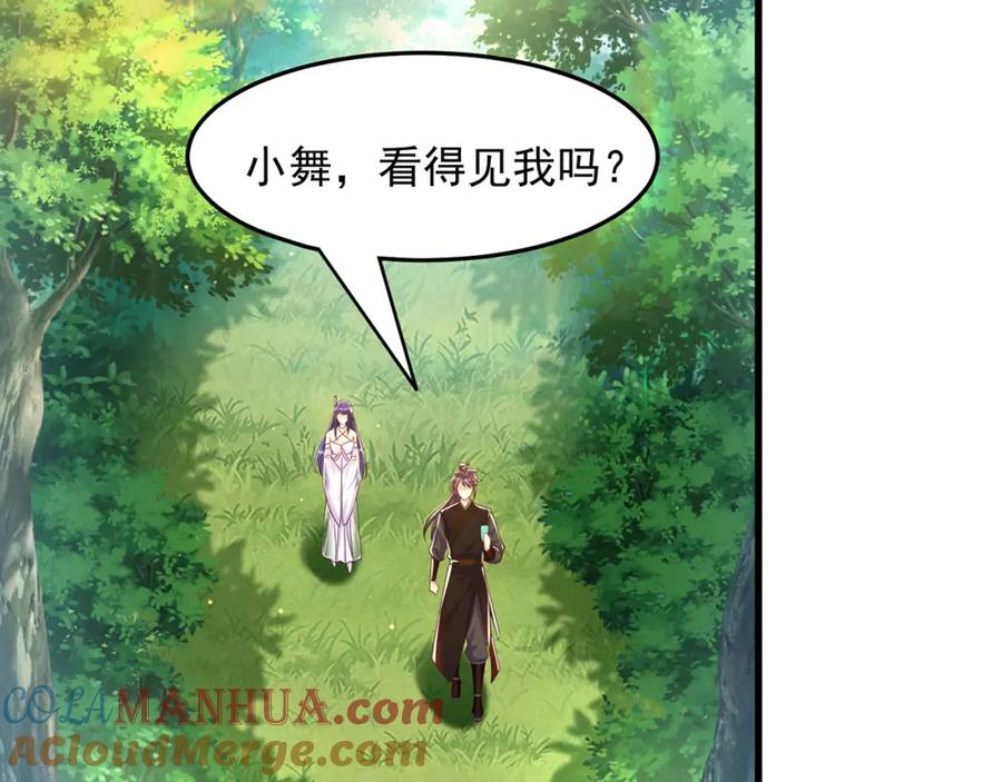 绝世强者只想回家种田 - 第70话 手机？ - 第57张图